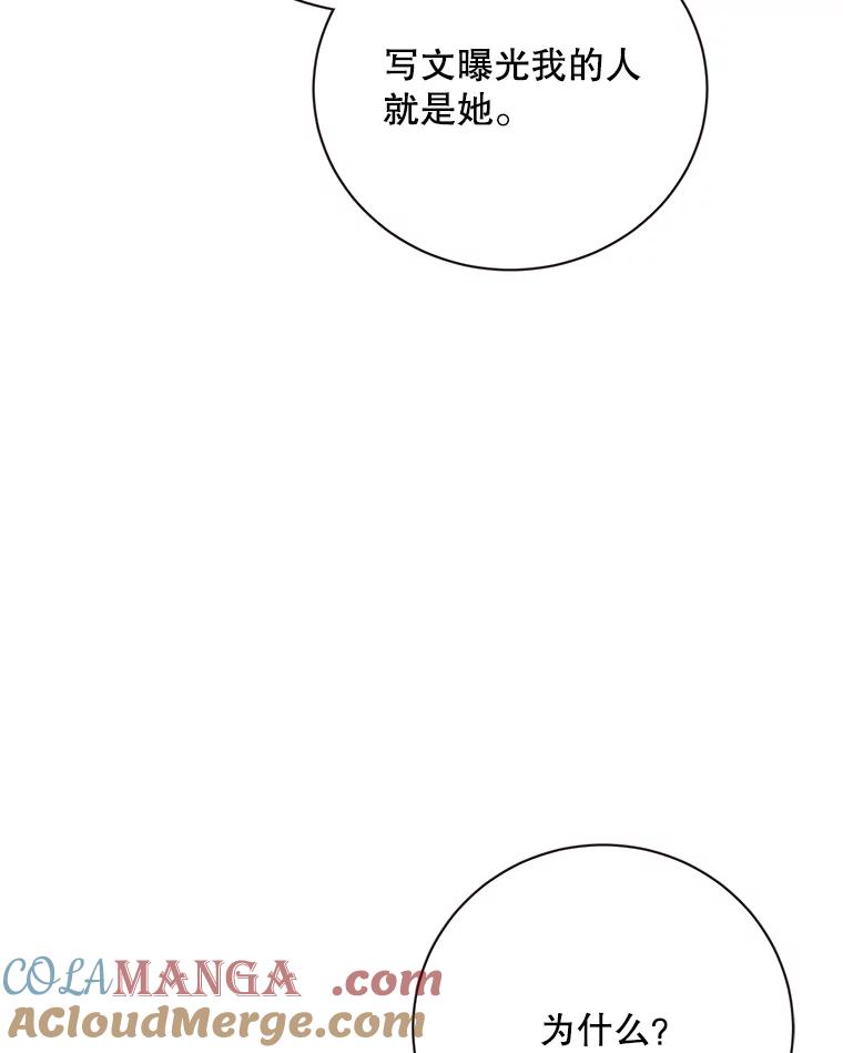 《心动！全民恋爱观察秀》50.偶遇 第93页