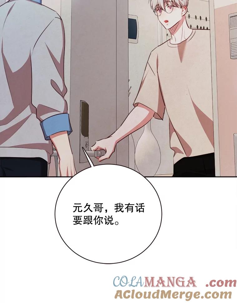 《心动！全民恋爱观察秀》50.偶遇 第33页
