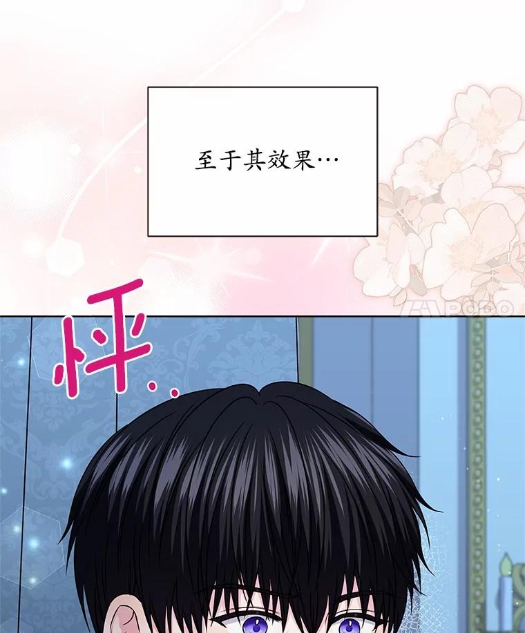 《吞噬太阳的花》49.婚礼 第110页