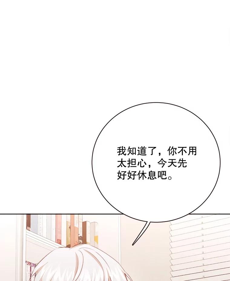 《心动！全民恋爱观察秀》50.偶遇 第74页