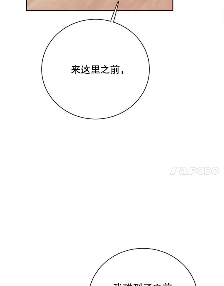 《心动！全民恋爱观察秀》50.偶遇 第51页