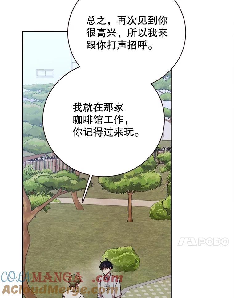 《心动！全民恋爱观察秀》50.偶遇 第21页