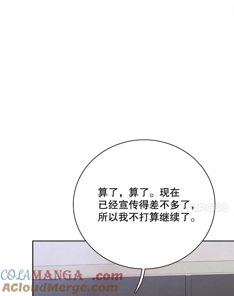 《心动！全民恋爱观察秀》50.偶遇 第105页