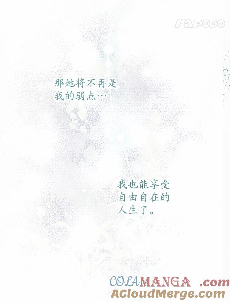 《吞噬太阳的花》49.婚礼 第29页