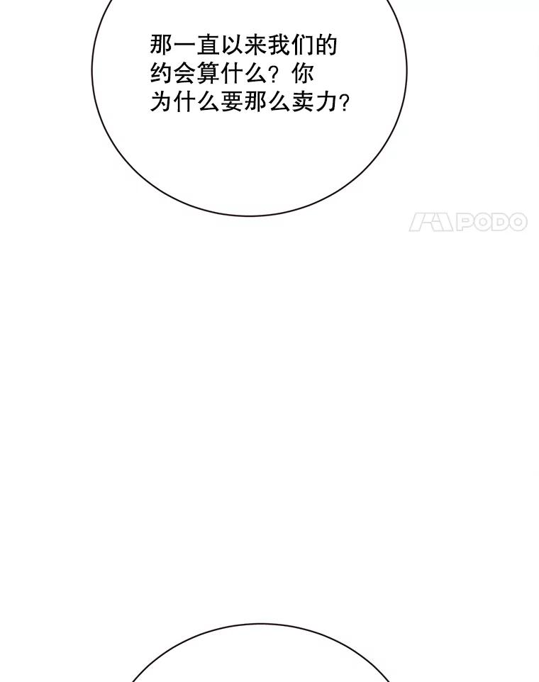 《心动！全民恋爱观察秀》50.偶遇 第102页