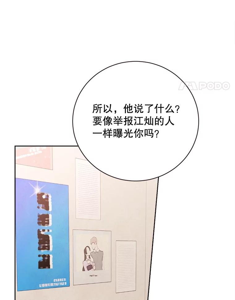 《心动！全民恋爱观察秀》50.偶遇 第58页