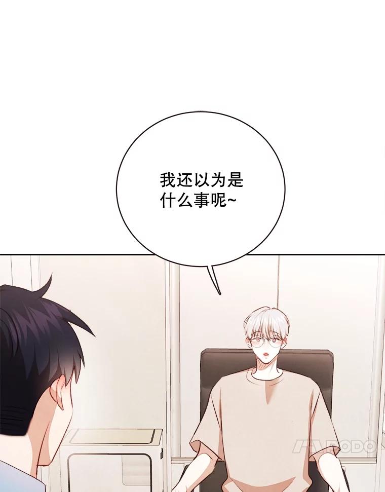 《心动！全民恋爱观察秀》50.偶遇 第44页