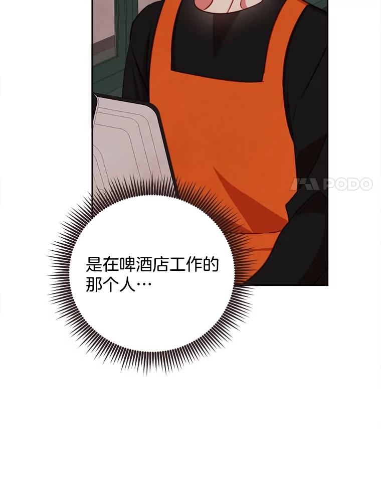《心动！全民恋爱观察秀》50.偶遇 第8页