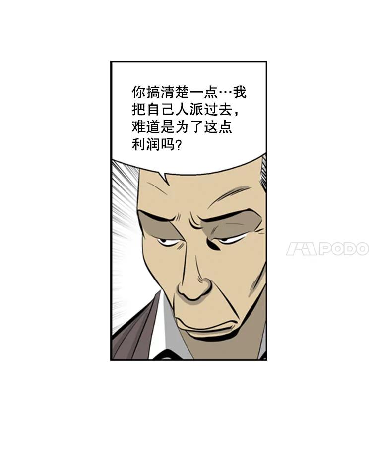 《孤军寻宝》49.痛风 第8页