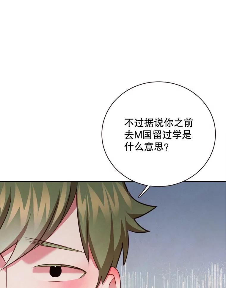 《心动！全民恋爱观察秀》50.偶遇 第12页