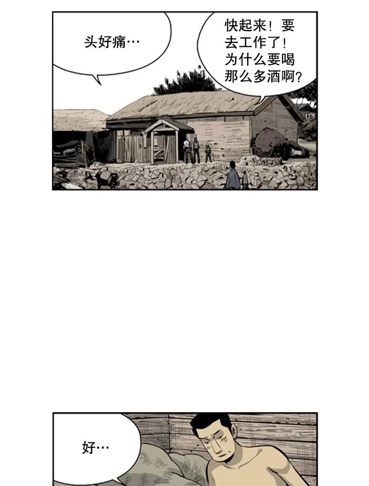 《孤军寻宝》49.痛风 第20页