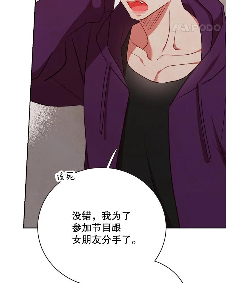 《心动！全民恋爱观察秀》50.偶遇 第92页