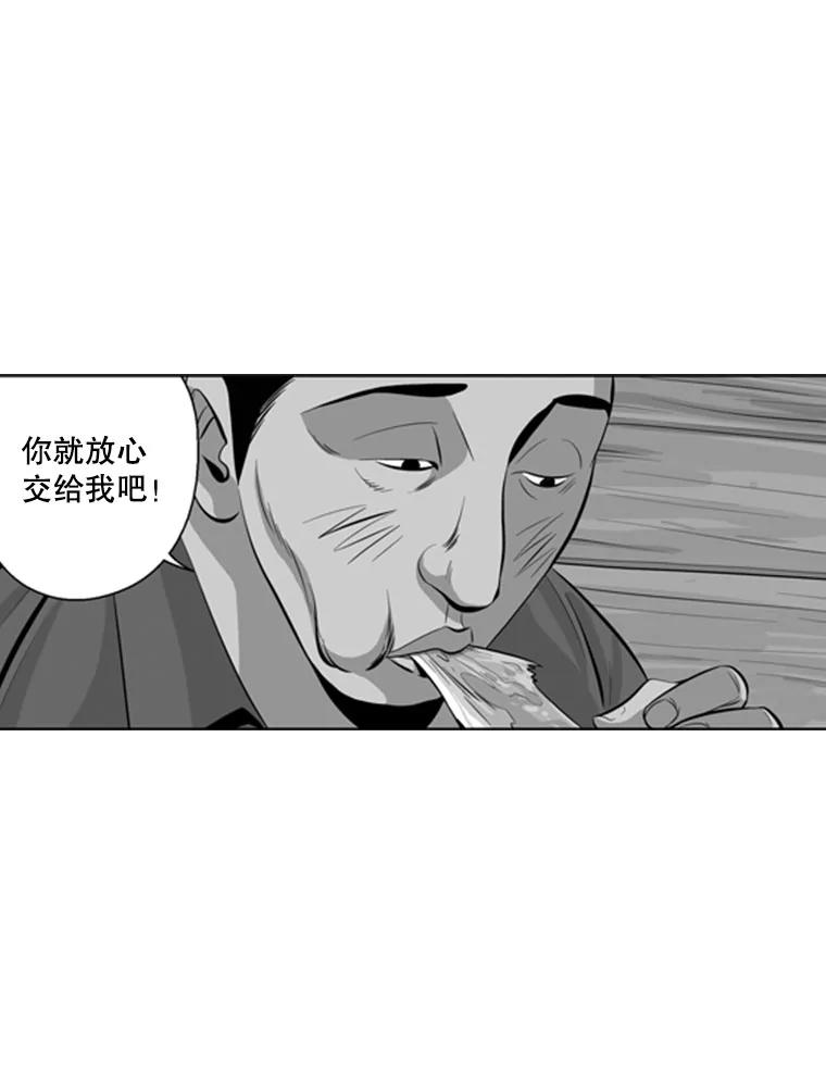 《孤军寻宝》49.痛风 第24页