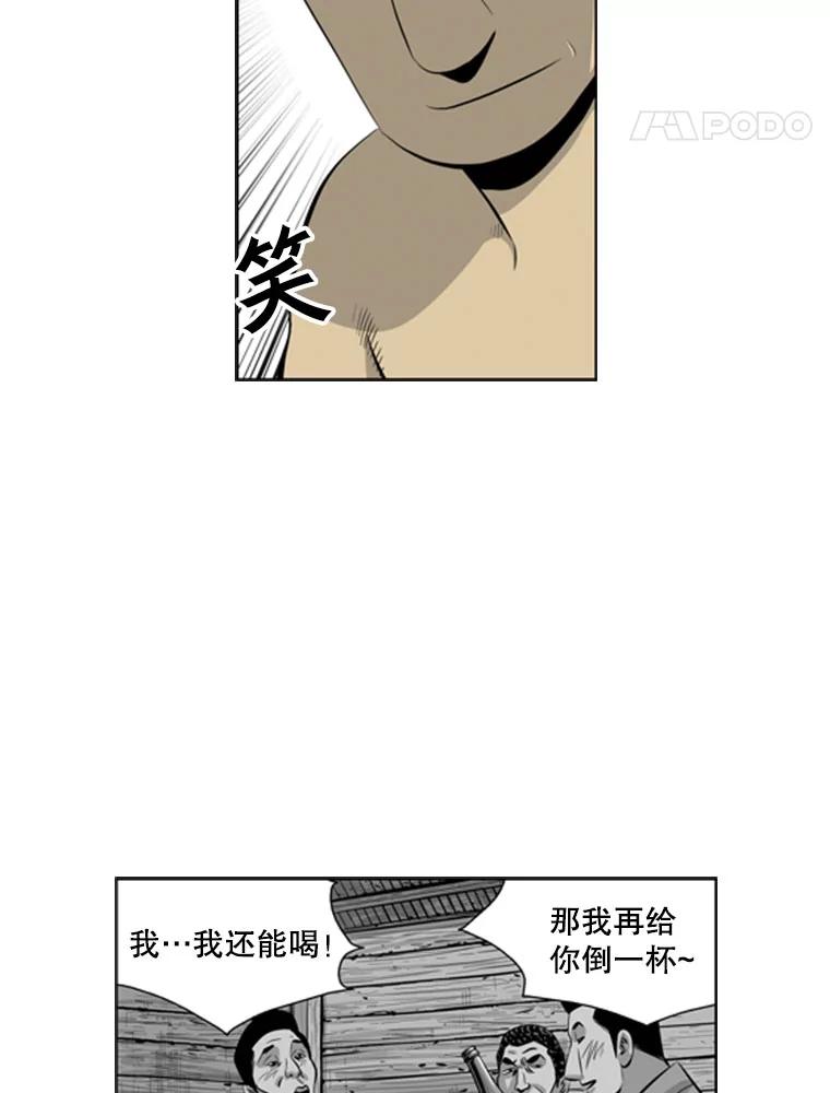 《孤军寻宝》49.痛风 第22页