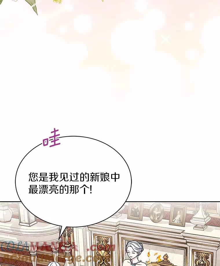 《吞噬太阳的花》49.婚礼 第17页