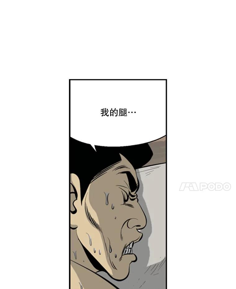 《孤军寻宝》49.痛风 第28页
