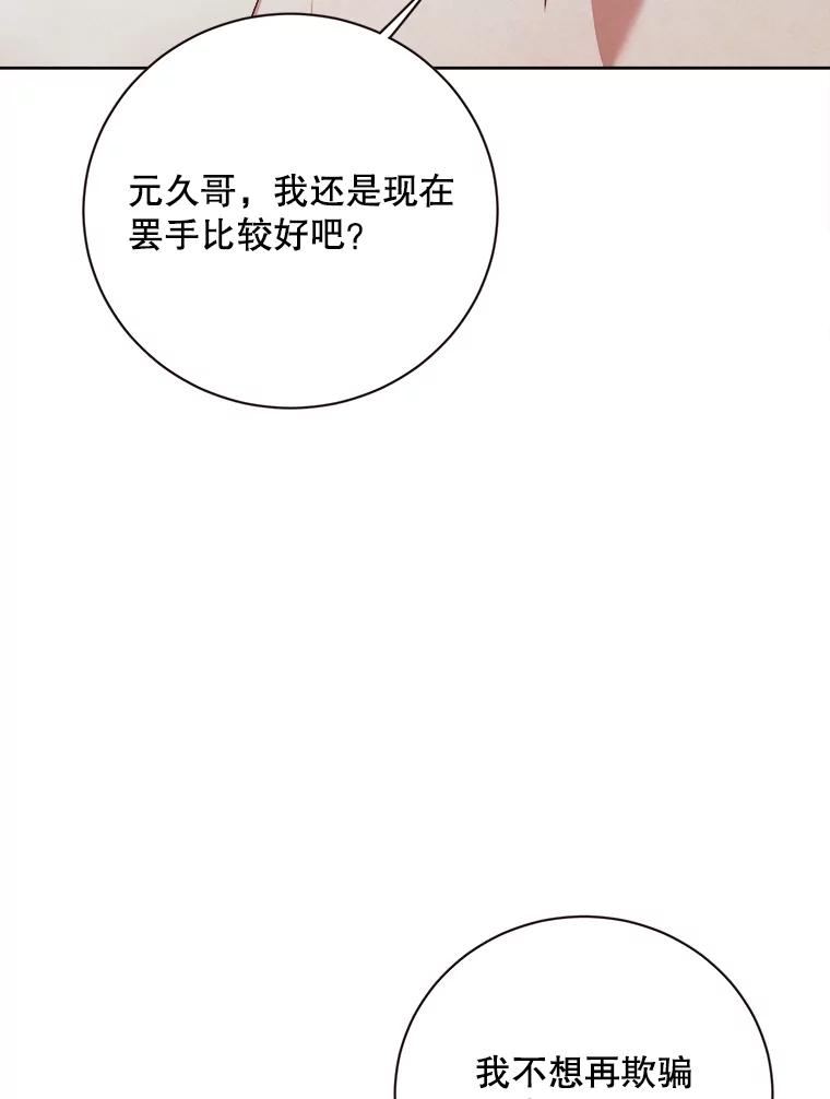 《心动！全民恋爱观察秀》50.偶遇 第39页