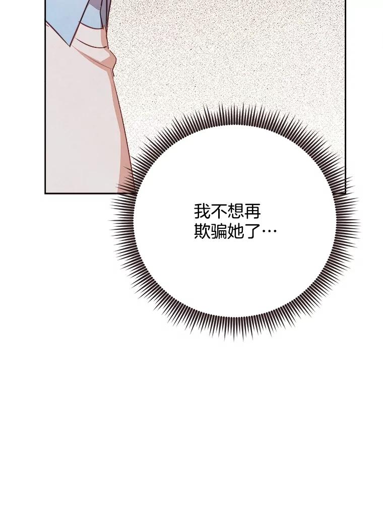 《心动！全民恋爱观察秀》50.偶遇 第43页