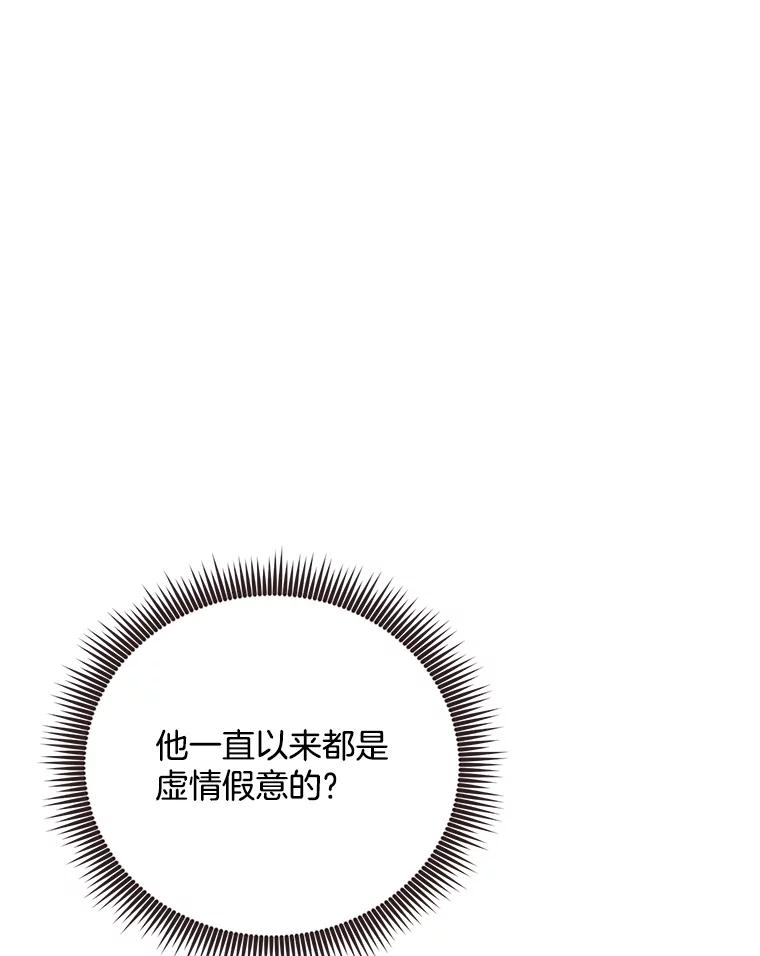 《心动！全民恋爱观察秀》50.偶遇 第123页