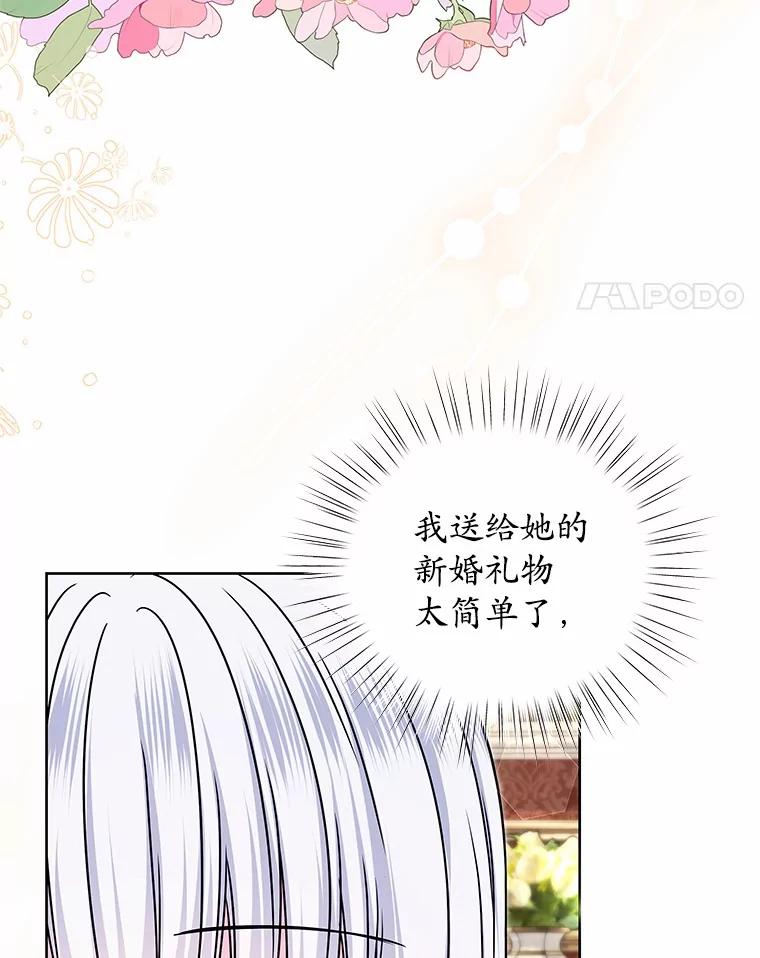《吞噬太阳的花》49.婚礼 第22页