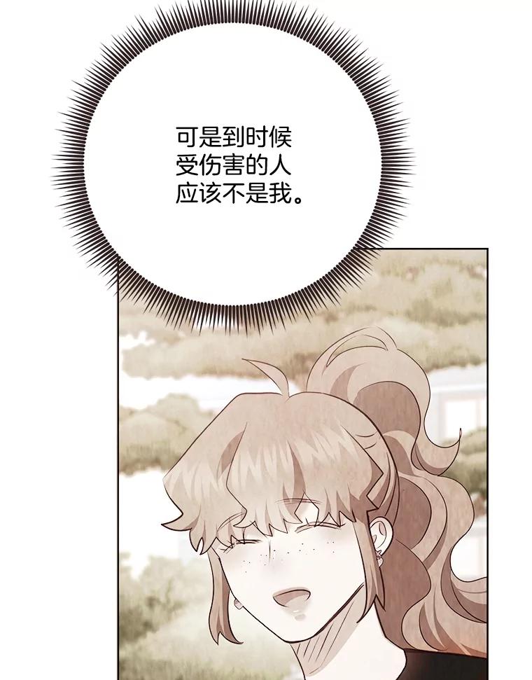 《心动！全民恋爱观察秀》50.偶遇 第62页