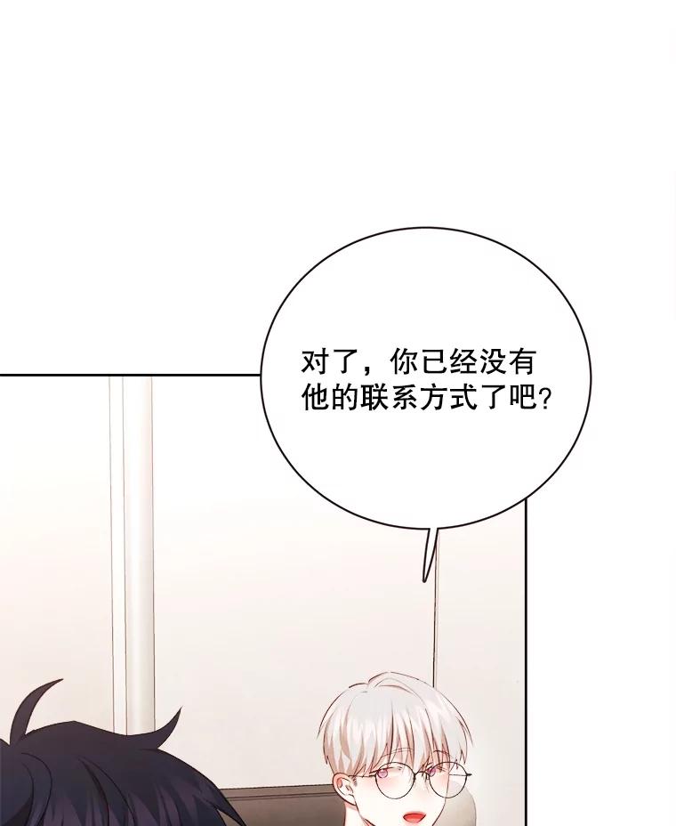 《心动！全民恋爱观察秀》50.偶遇 第70页