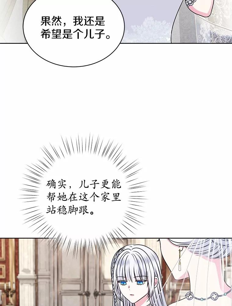 《吞噬太阳的花》49.婚礼 第31页