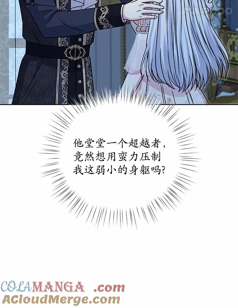 《吞噬太阳的花》49.婚礼 第93页