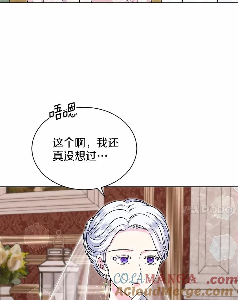 《吞噬太阳的花》49.婚礼 第25页