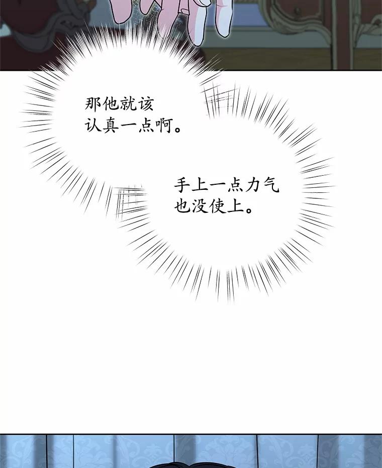 《吞噬太阳的花》49.婚礼 第95页