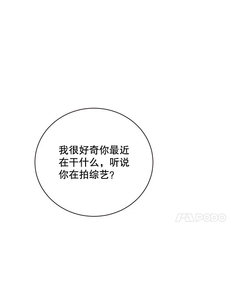 《心动！全民恋爱观察秀》50.偶遇 第11页