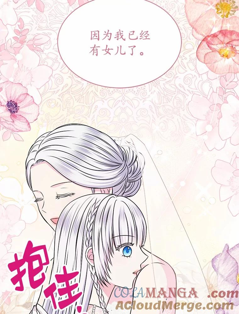 《吞噬太阳的花》49.婚礼 第33页