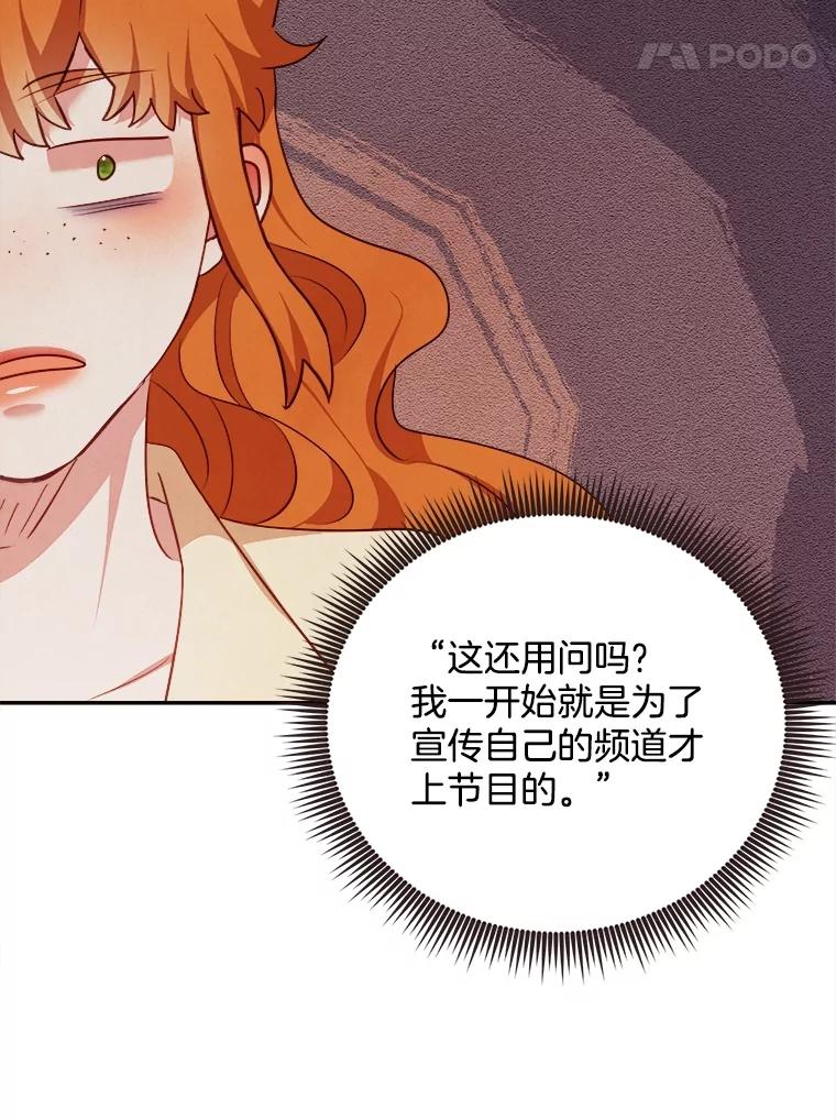 《心动！全民恋爱观察秀》50.偶遇 第122页