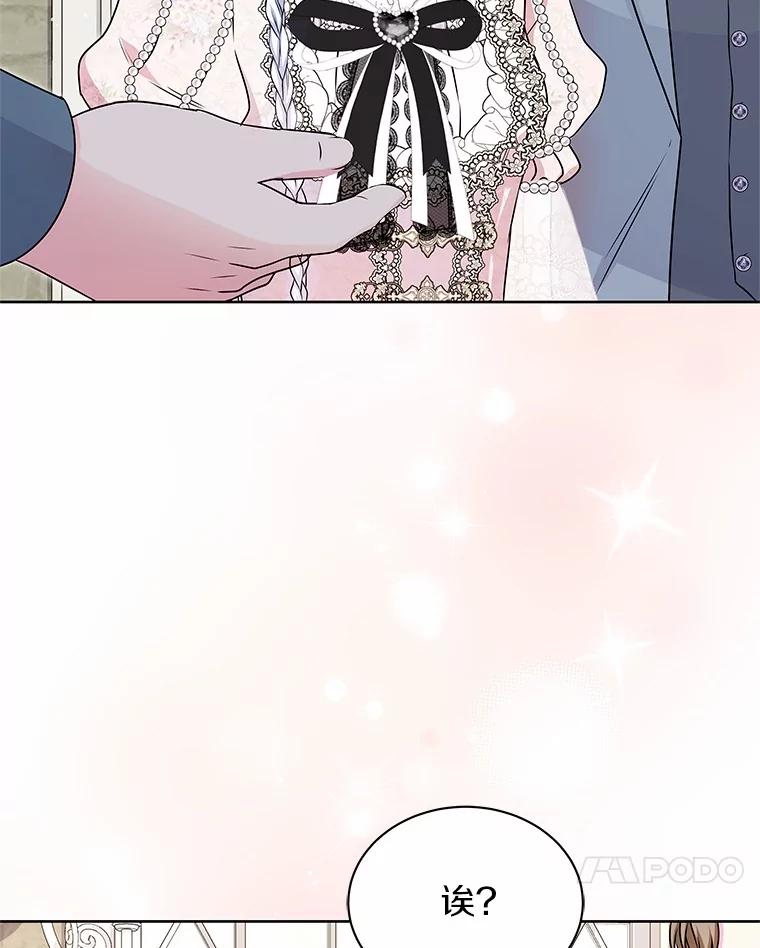 《吞噬太阳的花》49.婚礼 第58页