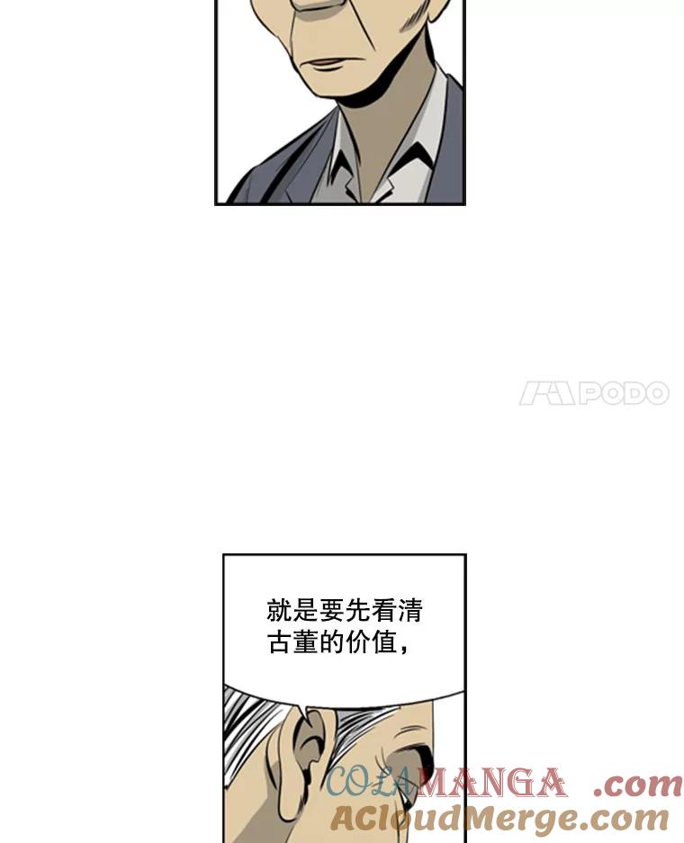 《孤军寻宝》49.痛风 第15页