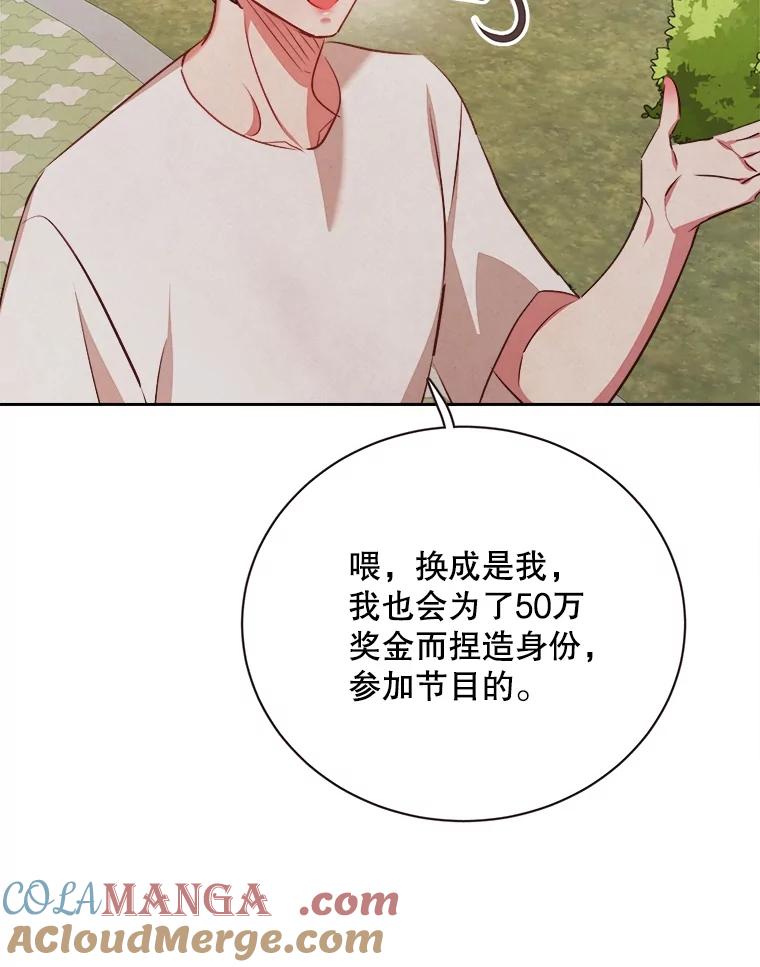 《心动！全民恋爱观察秀》50.偶遇 第17页