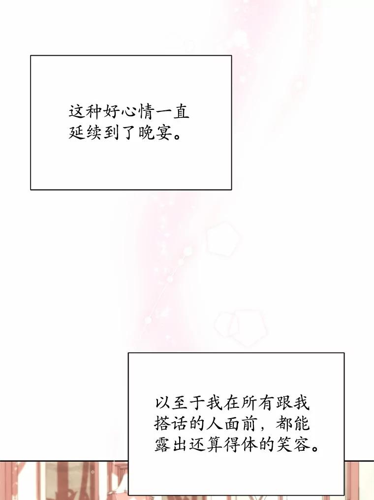 《吞噬太阳的花》49.婚礼 第54页