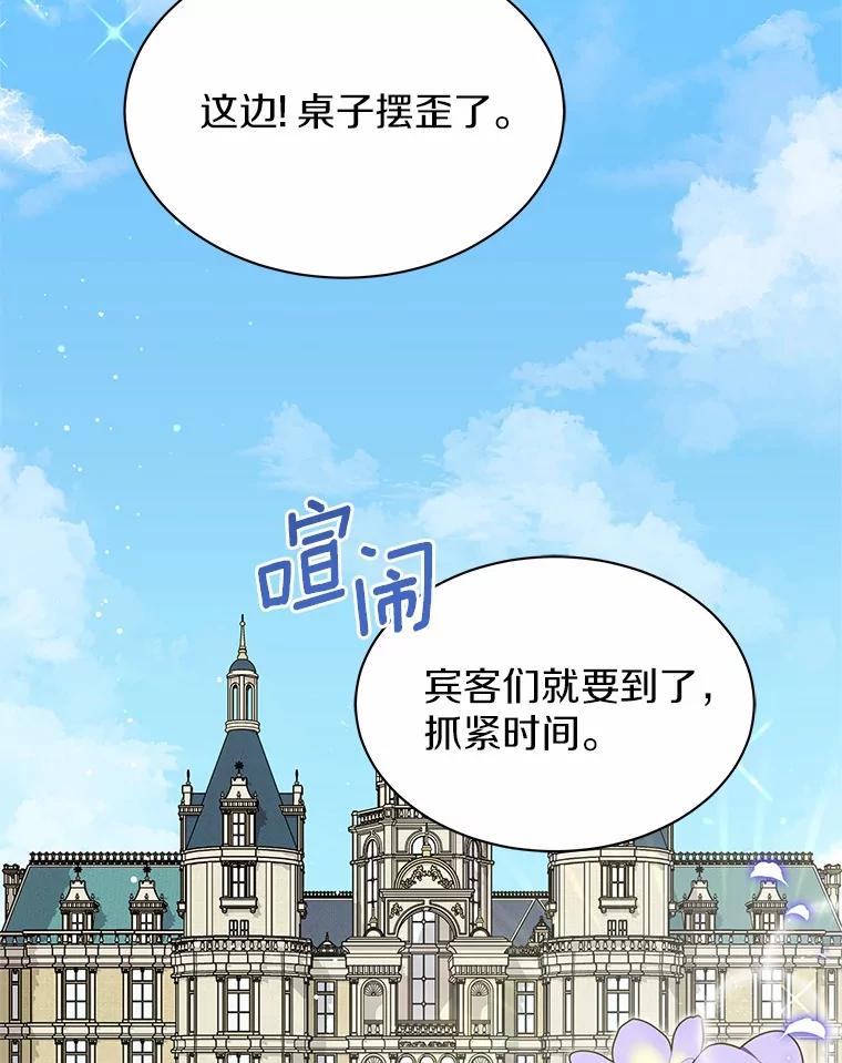 《吞噬太阳的花》49.婚礼 第4页