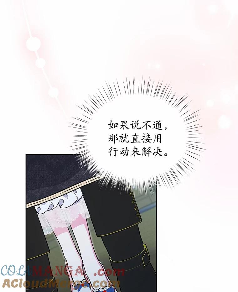 《吞噬太阳的花》49.婚礼 第101页
