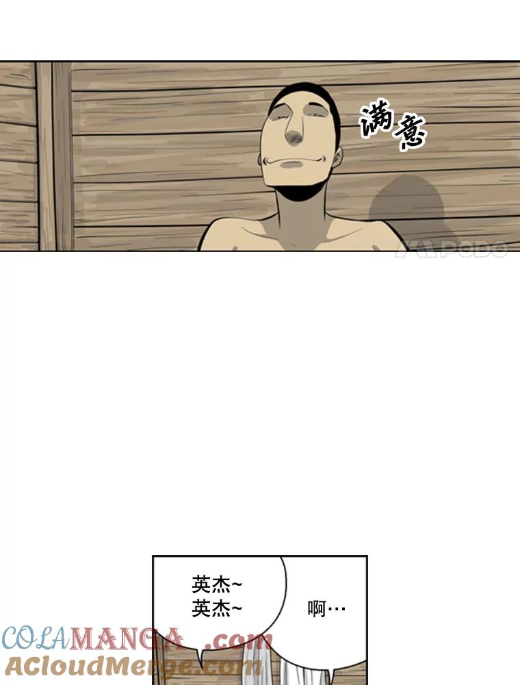 《孤军寻宝》49.痛风 第25页