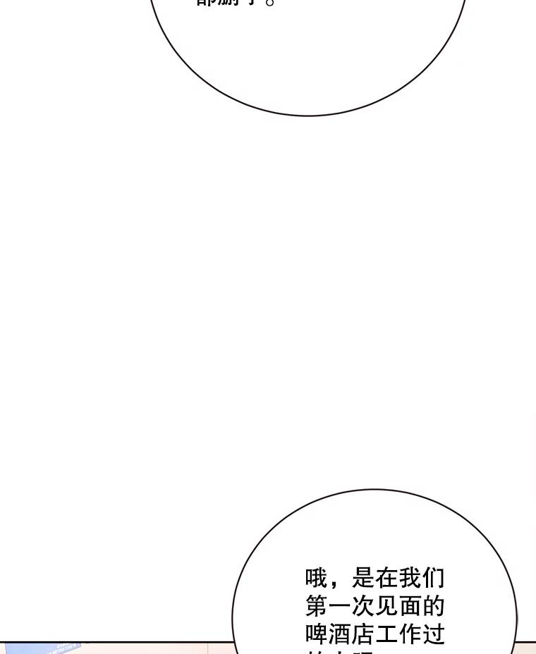 《心动！全民恋爱观察秀》50.偶遇 第72页