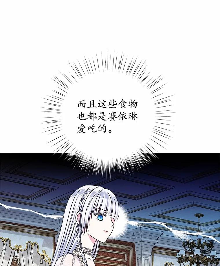 《吞噬太阳的花》49.婚礼 第11页