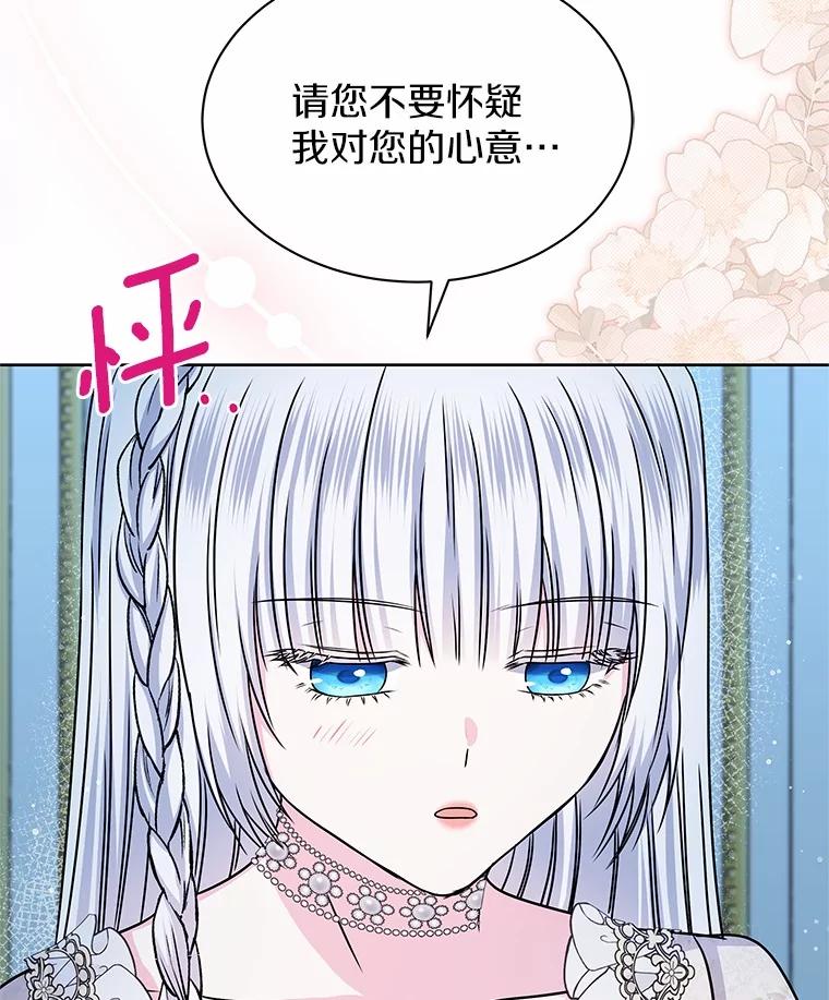 《吞噬太阳的花》49.婚礼 第108页