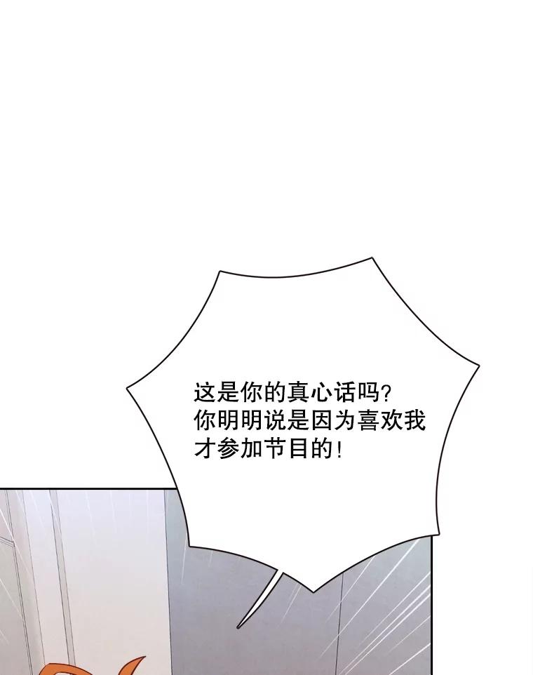 《心动！全民恋爱观察秀》50.偶遇 第100页