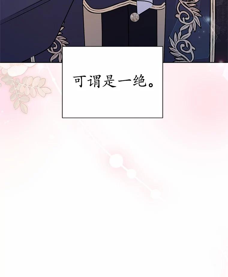 《吞噬太阳的花》49.婚礼 第112页