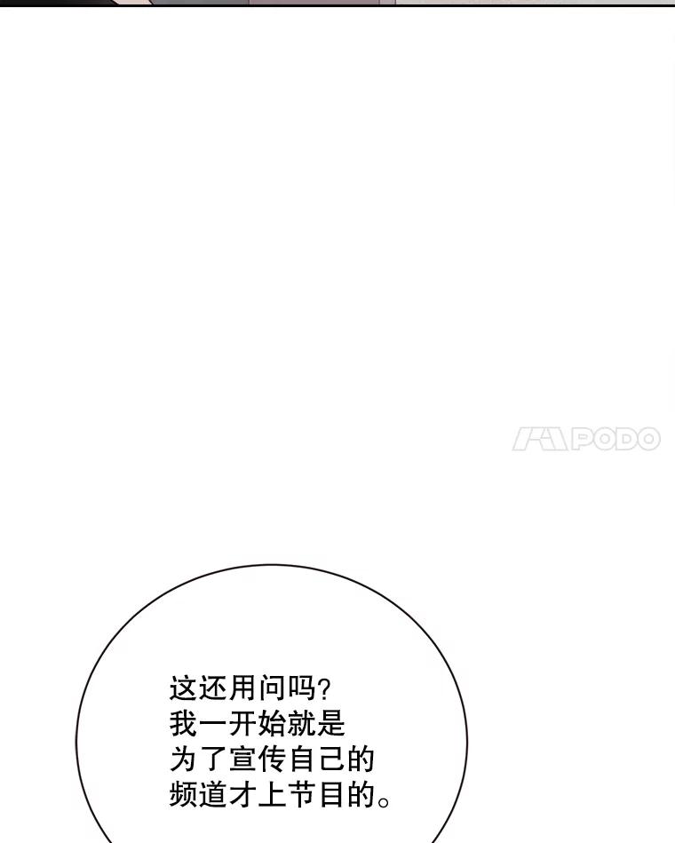《心动！全民恋爱观察秀》50.偶遇 第95页
