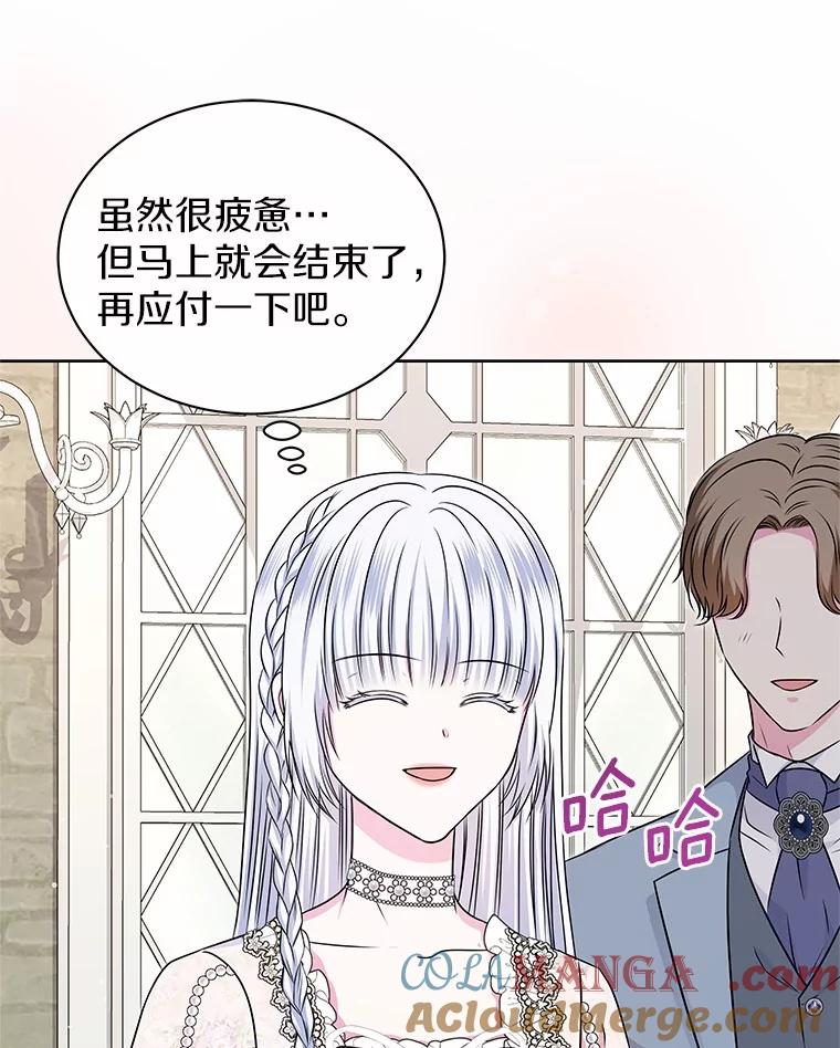 《吞噬太阳的花》49.婚礼 第57页