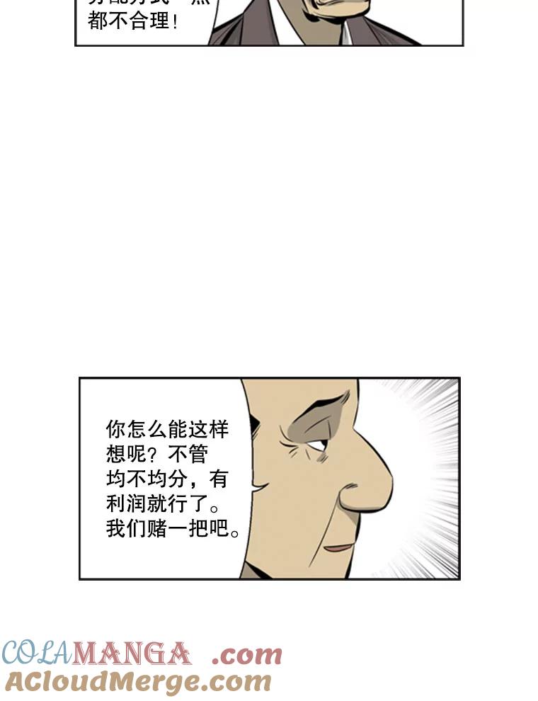 《孤军寻宝》49.痛风 第7页