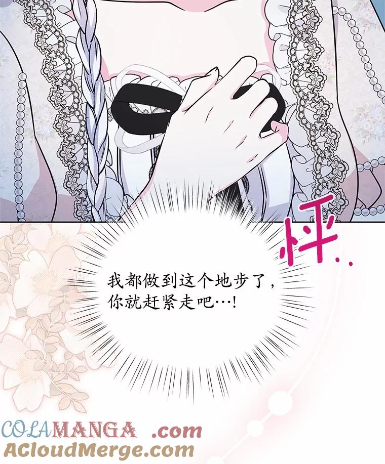 《吞噬太阳的花》49.婚礼 第109页