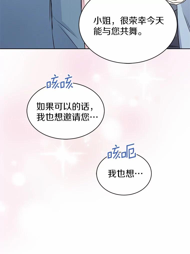 《吞噬太阳的花》49.婚礼 第56页